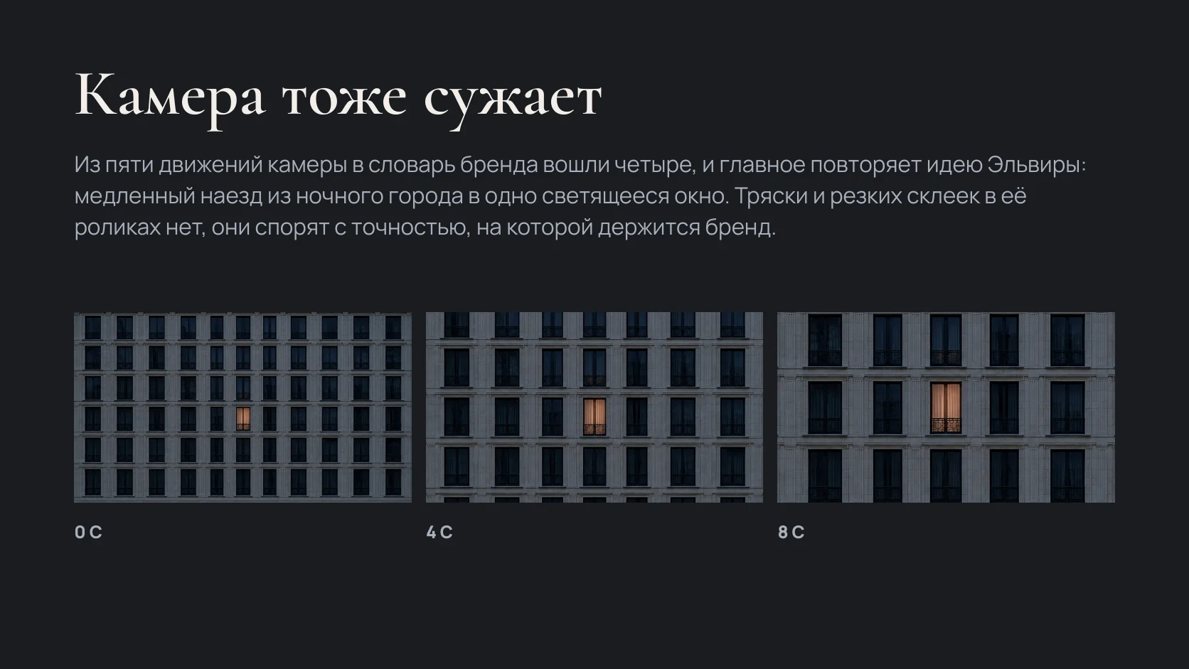 Камера тоже сужает