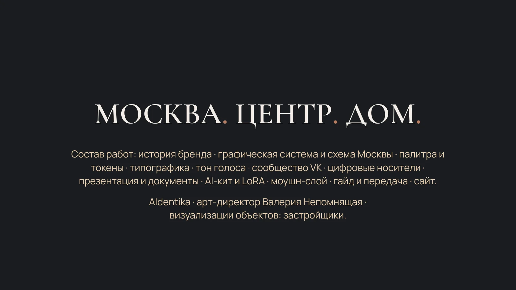 Москва. Центр. Дом.