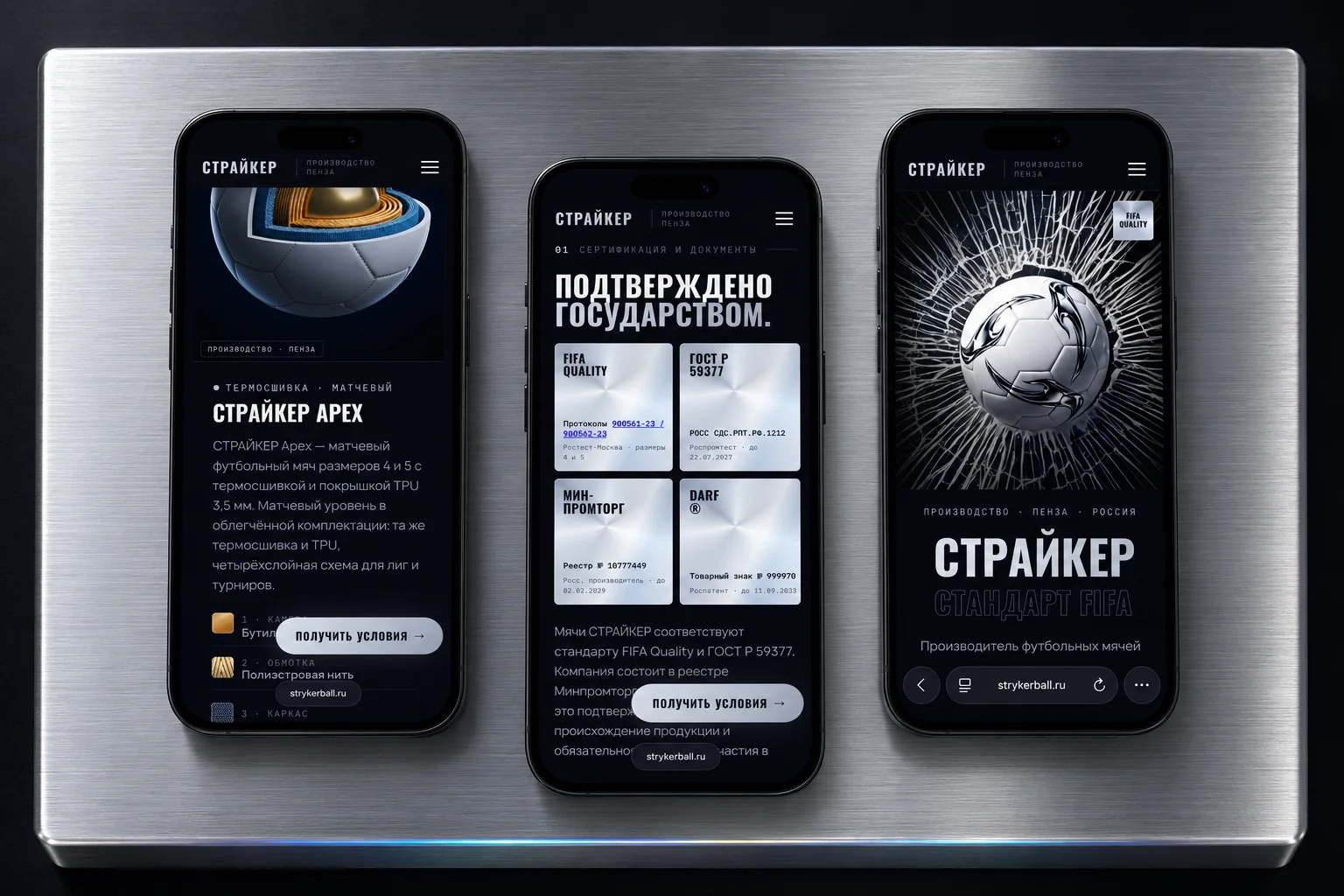 Три телефона на&nbsp;алюминиевой плите: карточка мяча Apex с&nbsp;разрезом, плитки сертификатов и&nbsp;реестра Минпромторга, первый экран сайта с&nbsp;мячом
