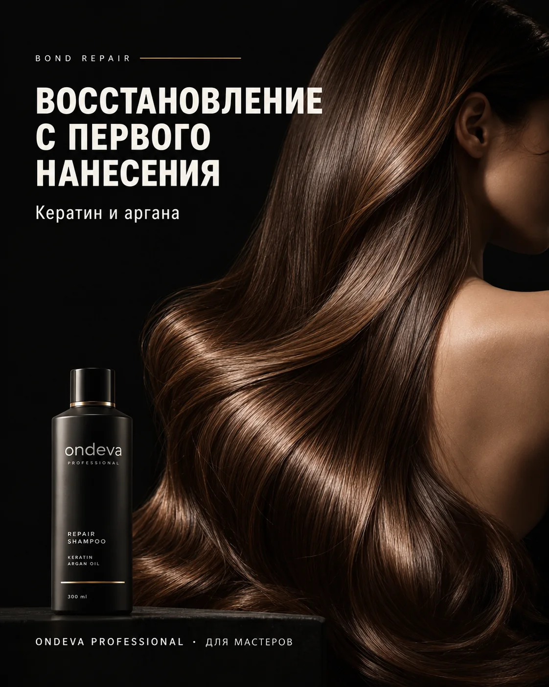 Рекламный пост ONDEVA с китом: чёрный фон, волосы крупным планом, заголовок прописными